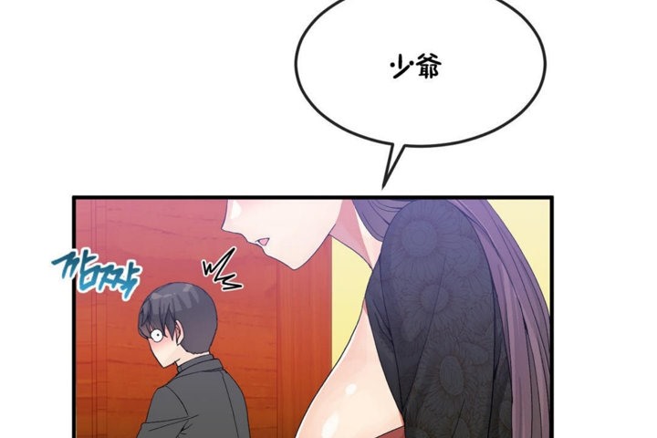 男公关与富家女第33话