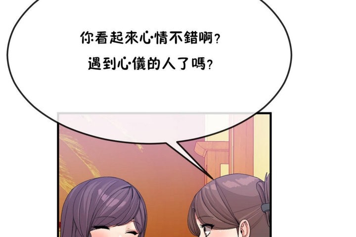 男公關與富家女第36話