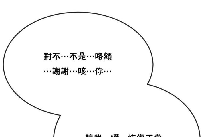 男公關與富家女第36話