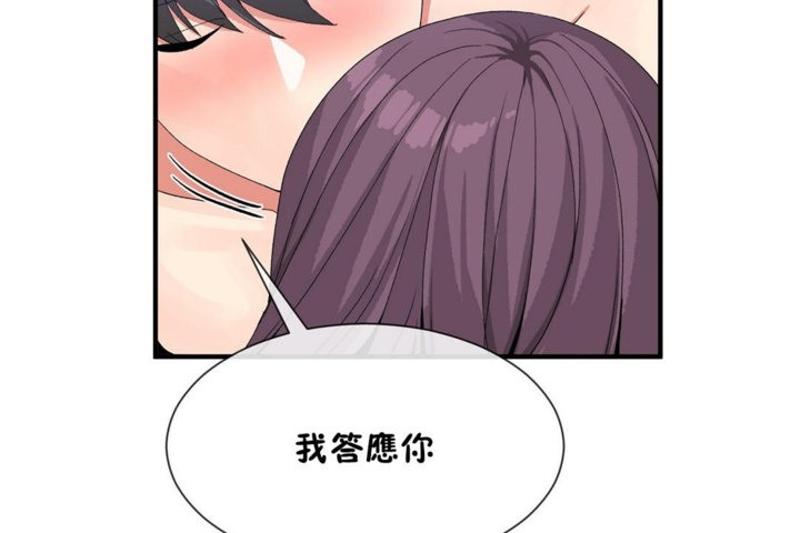 男公關與富家女第39話