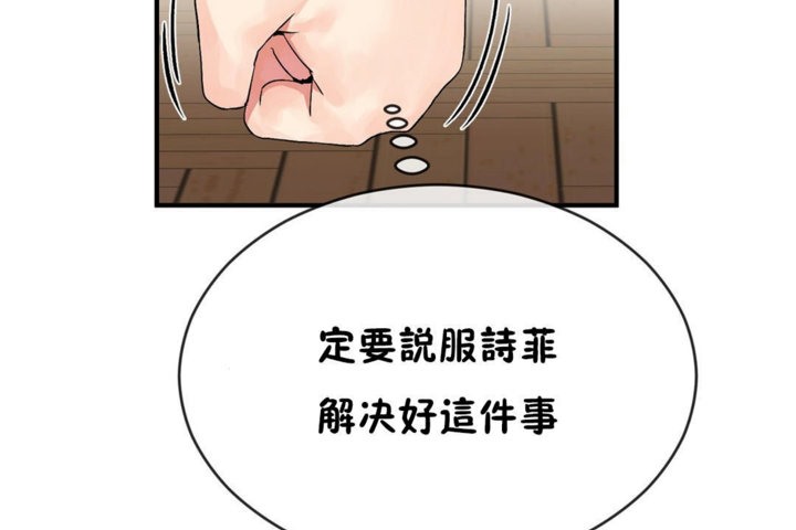 男公关与富家女第42话