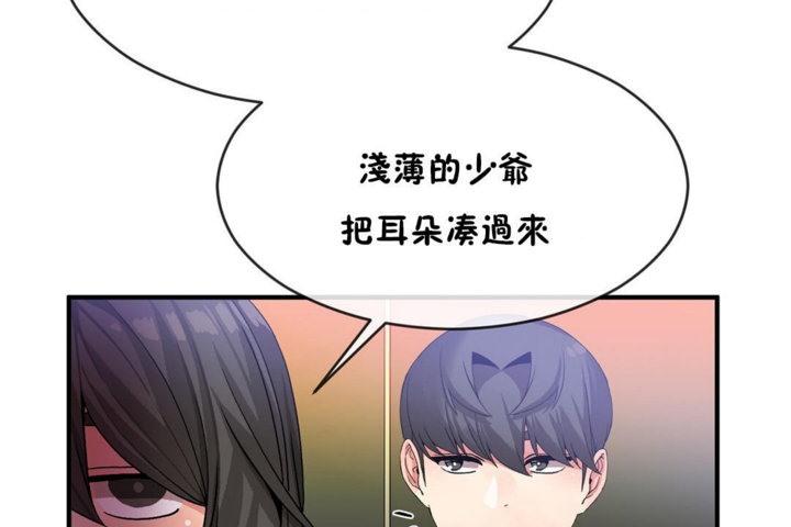 男公关与富家女第43话