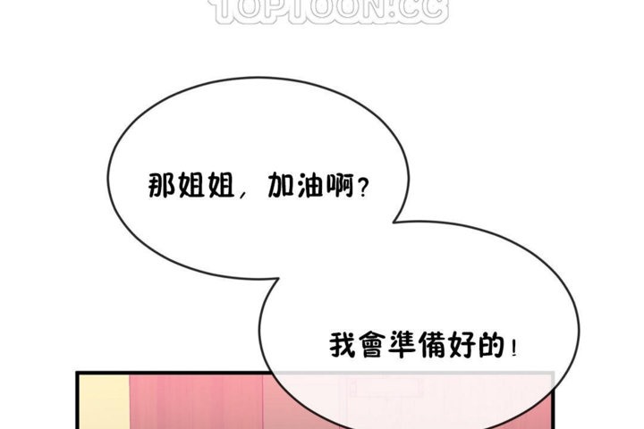 男公關與富家女第44話