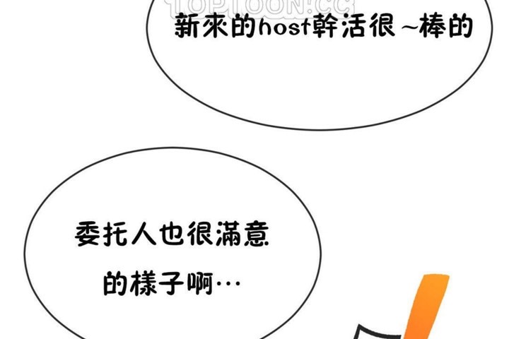 男公关与富家女第50话