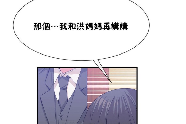 男公关与富家女第52话