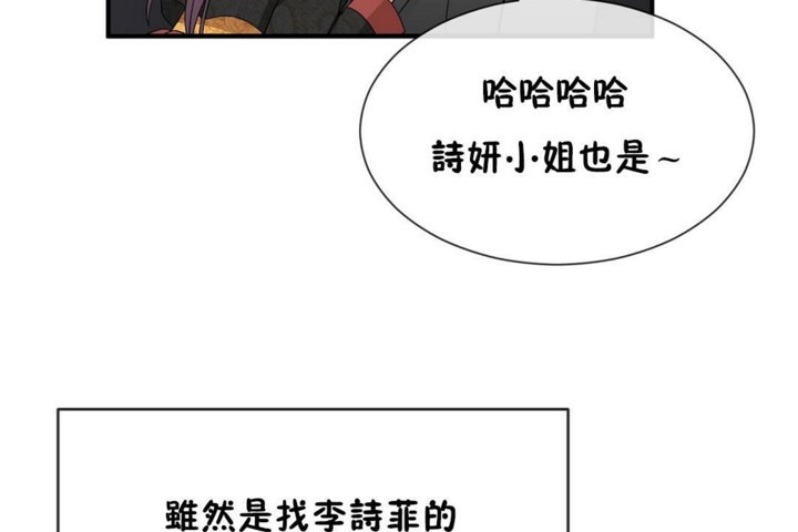 男公关与富家女第52话