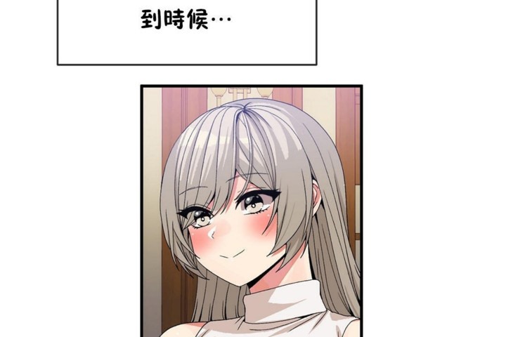 男公關與富家女第54話