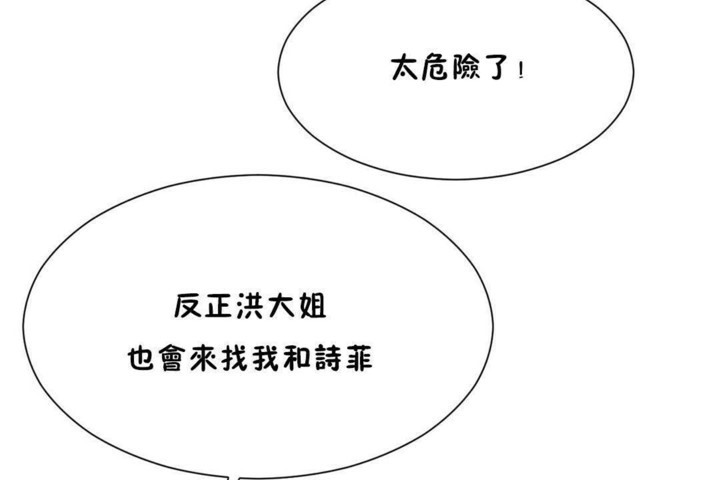 男公关与富家女第56话