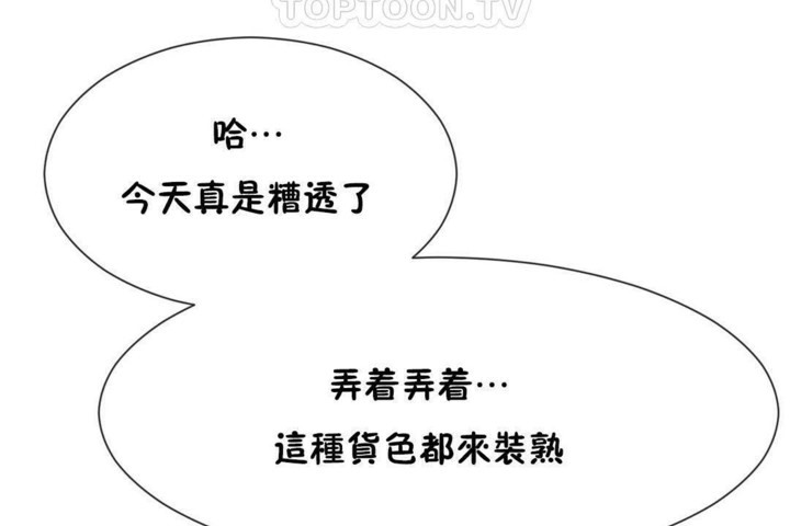 男公关与富家女第57话