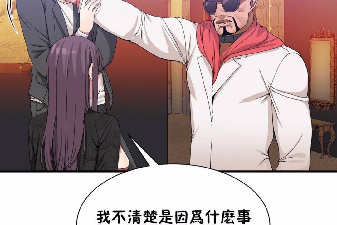 男公關與富家女第59話