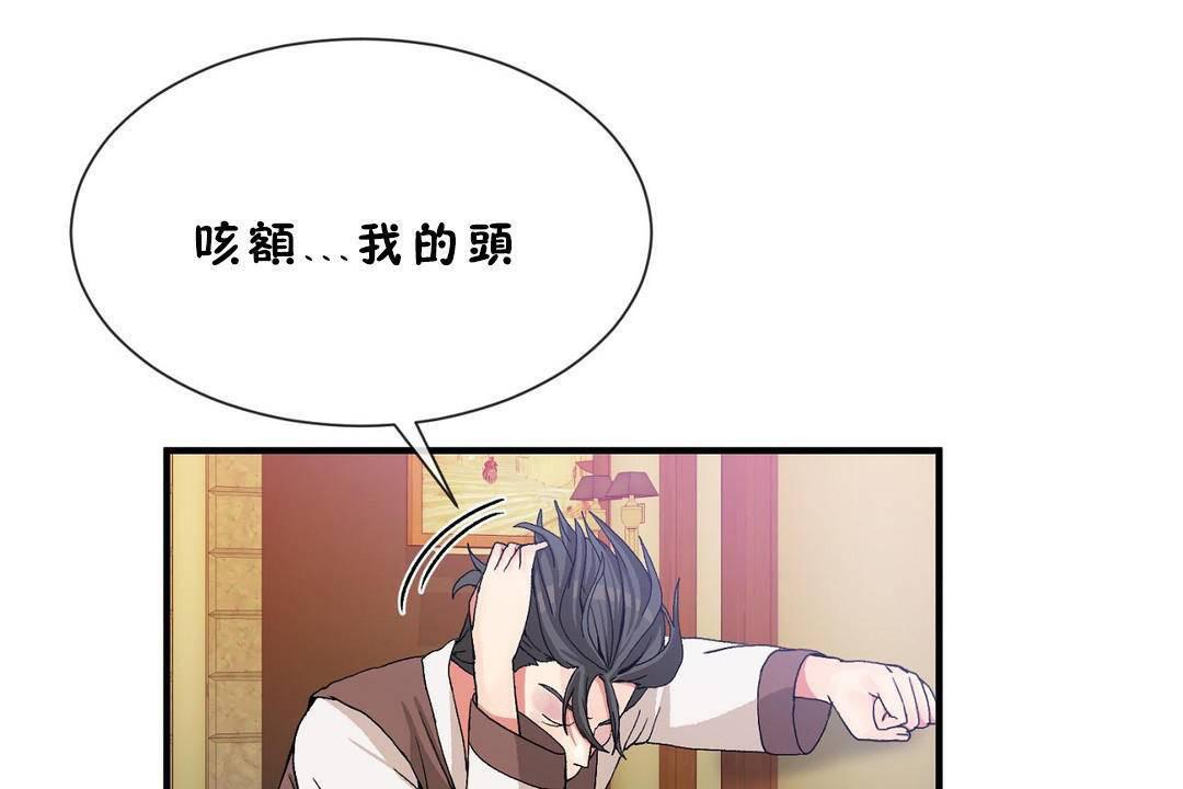 男公關與富家女第60話