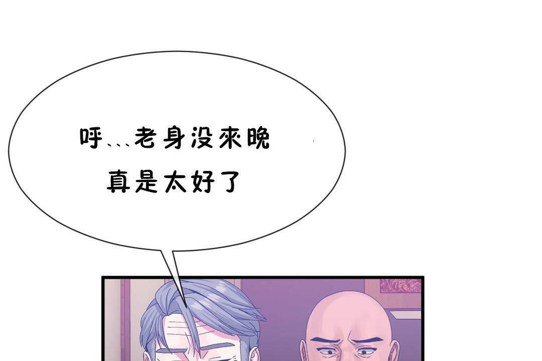 男公关与富家女第60话