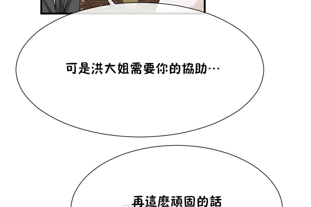 男公关与富家女第61话