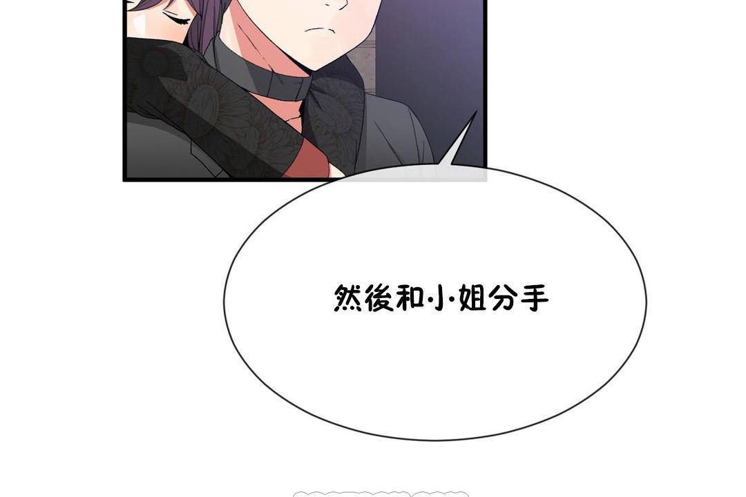 男公關與富家女第62話