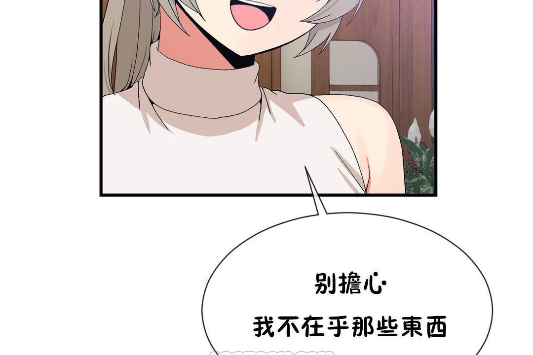 男公关与富家女第63话