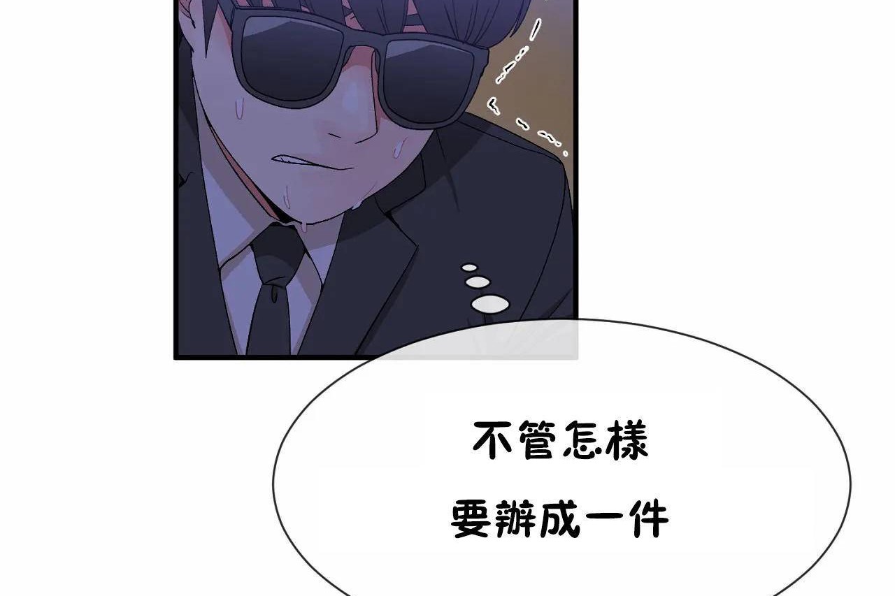 男公關與富家女第64話