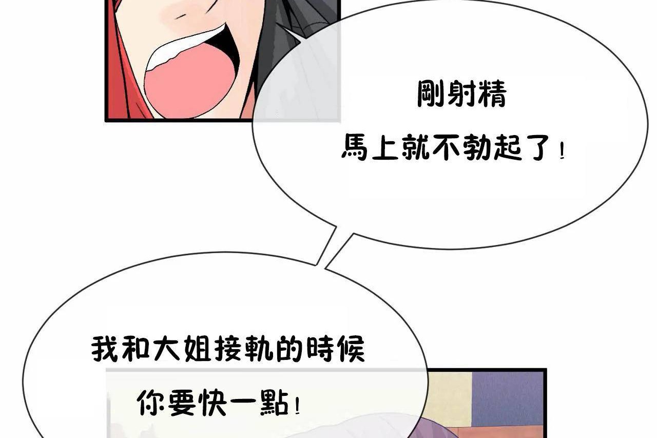 男公關與富家女第69話