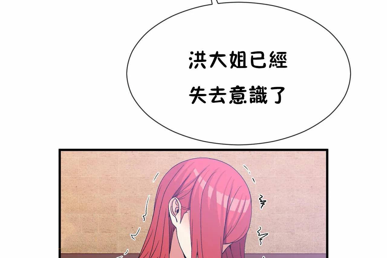 男公关与富家女第70话