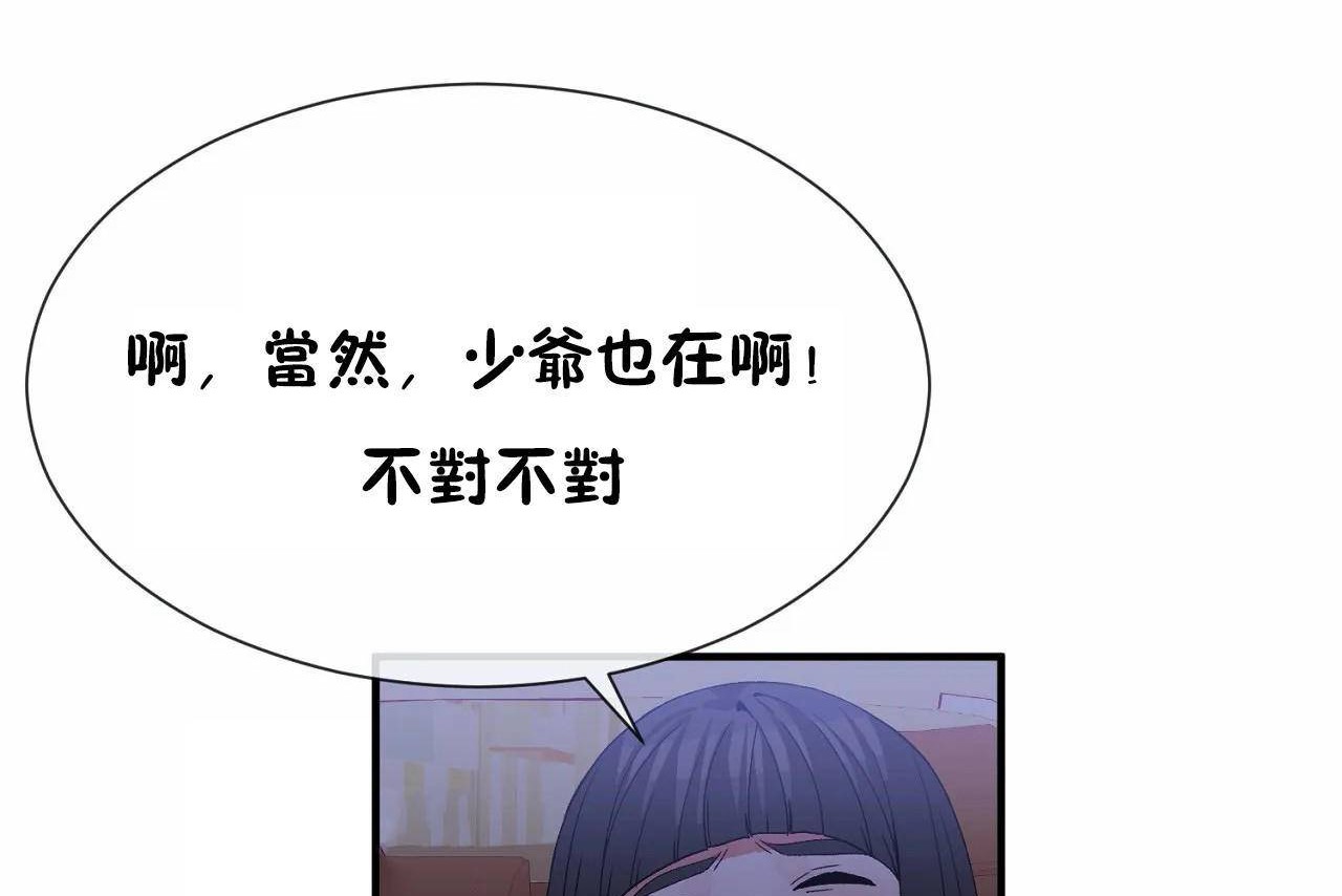 男公关与富家女第71话