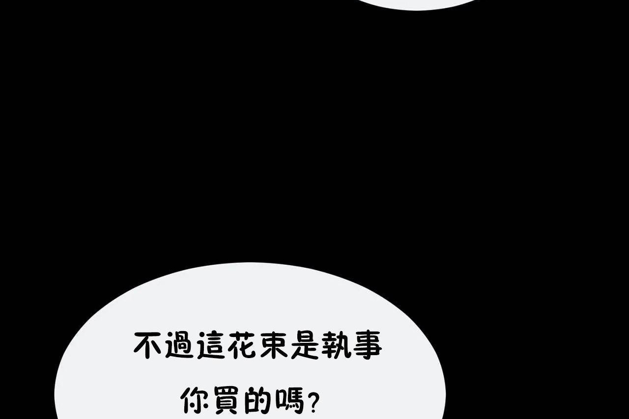 男公關與富家女第72話