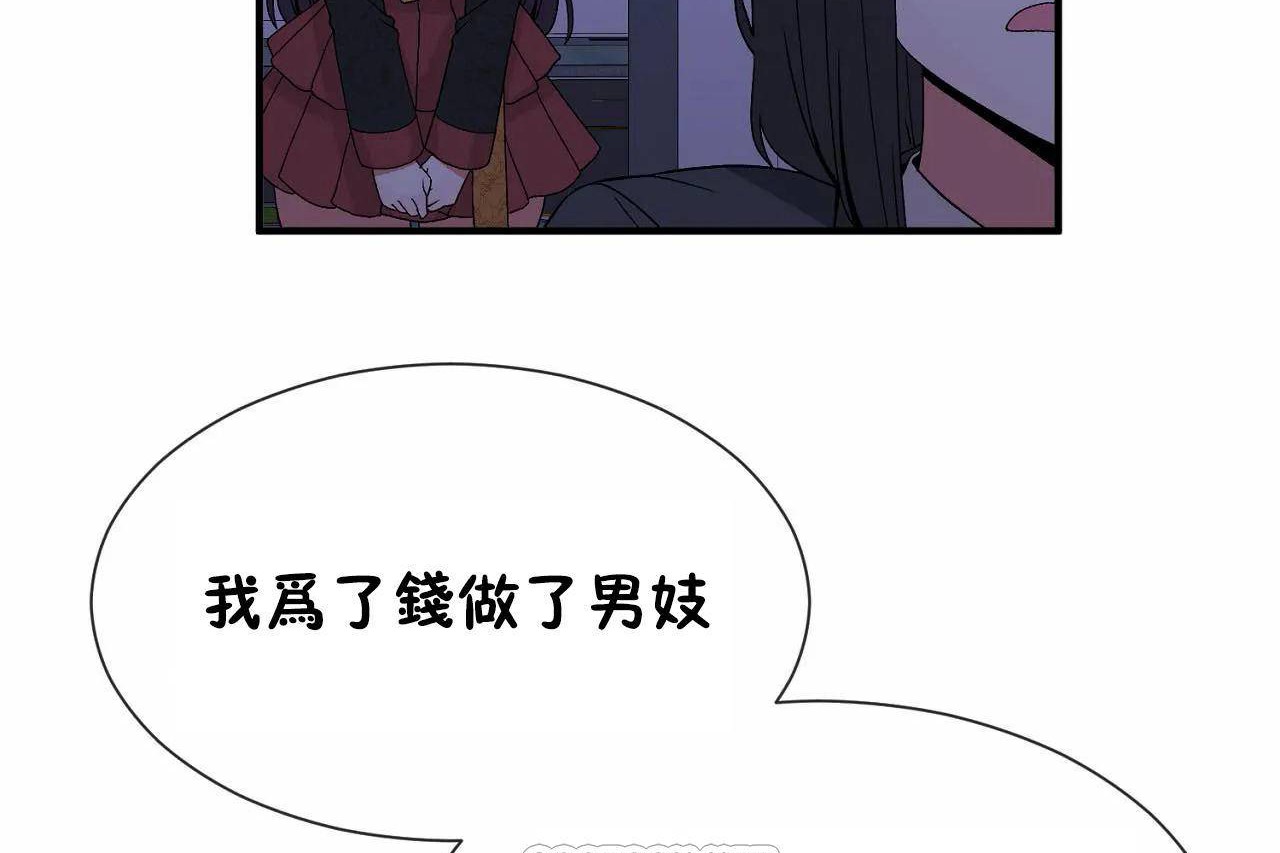 男公关与富家女第72话