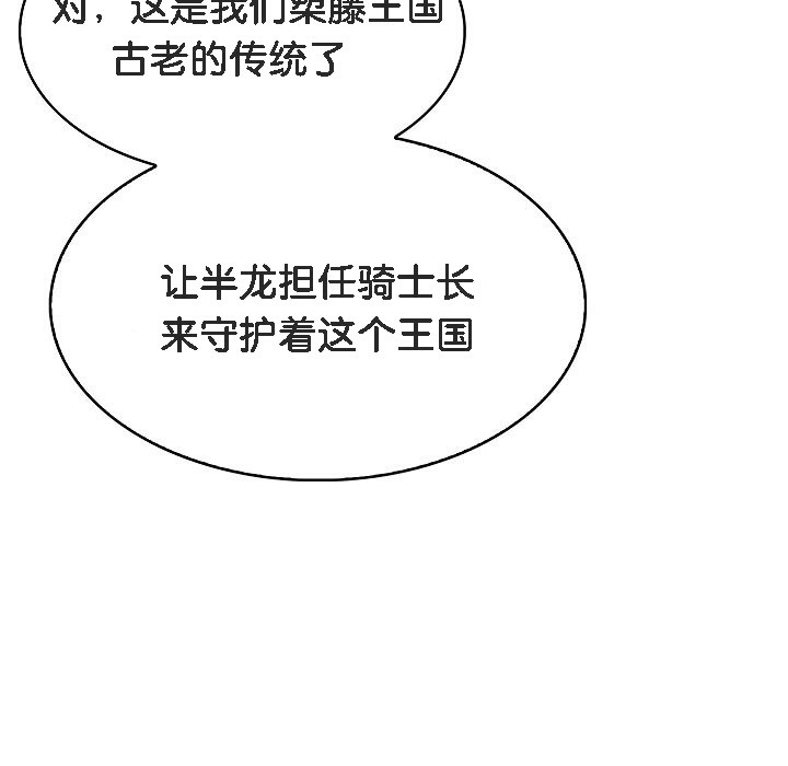 被召唤到异世界,然后成为半龙骑士长第1话