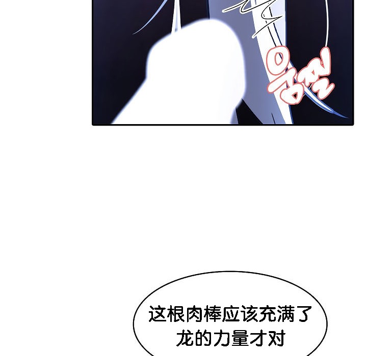 被召喚到異世界，然後成為半龍騎士長第2話