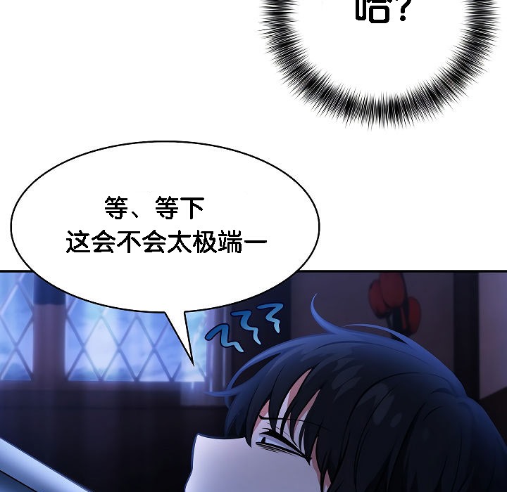 被召喚到異世界，然後成為半龍騎士長第2話