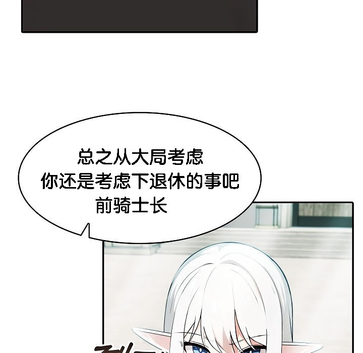 被召喚到異世界，然後成為半龍騎士長第2話