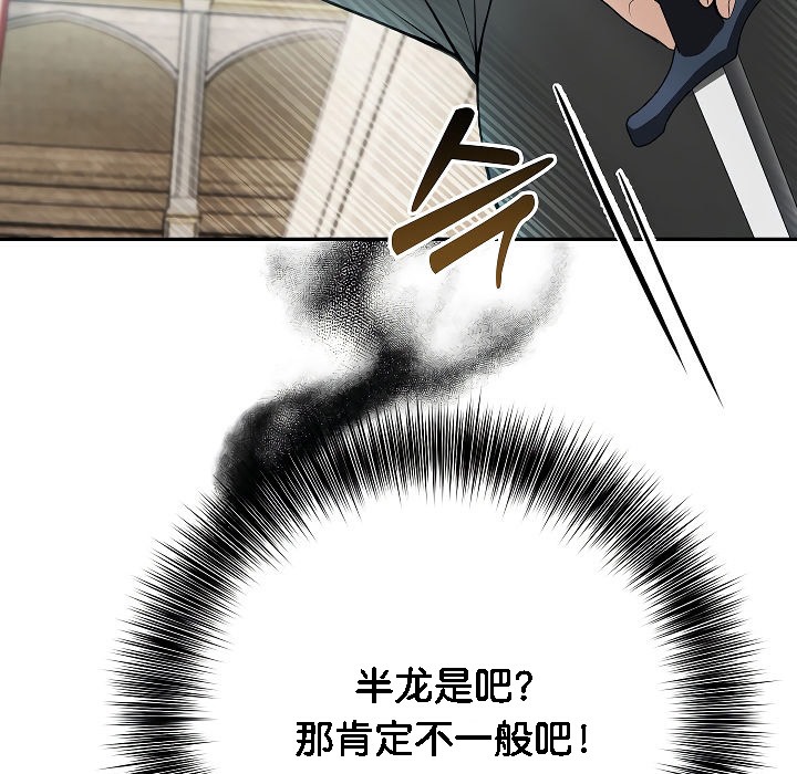 被召喚到異世界，然後成為半龍騎士長第2話