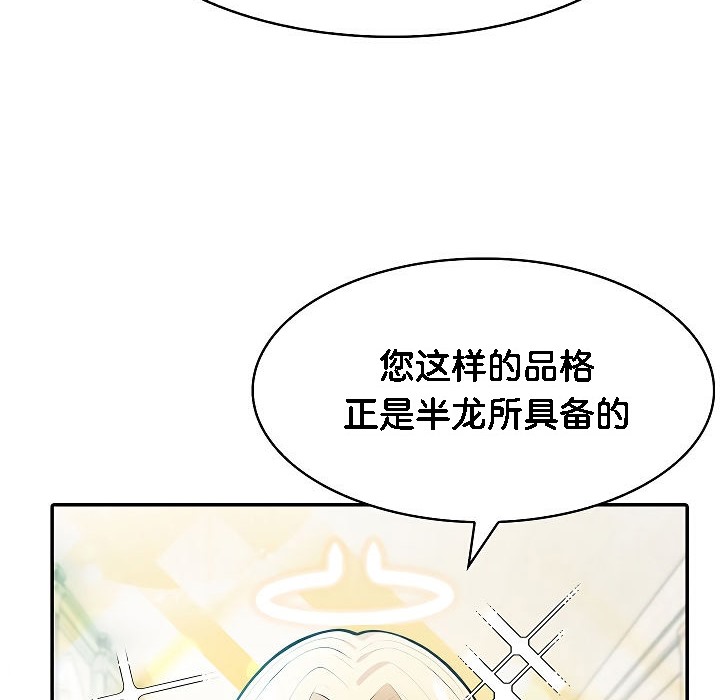 被召唤到异世界,然后成为半龙骑士长第2话