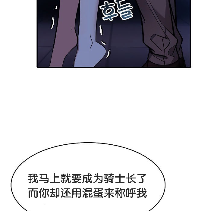 被召唤到异世界,然后成为半龙骑士长第3话