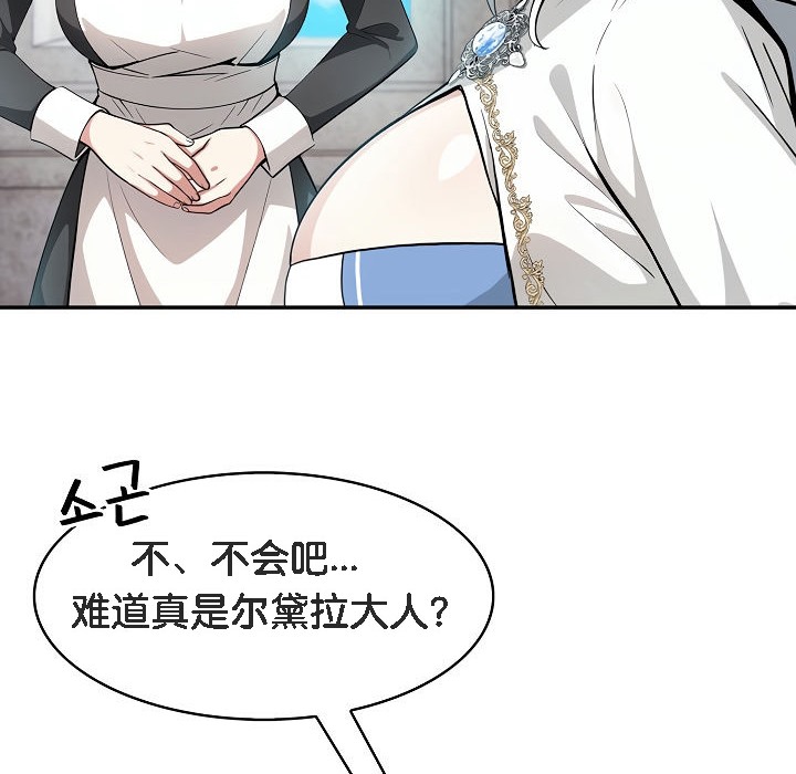 被召喚到異世界,然後成為半龍騎士長第5話