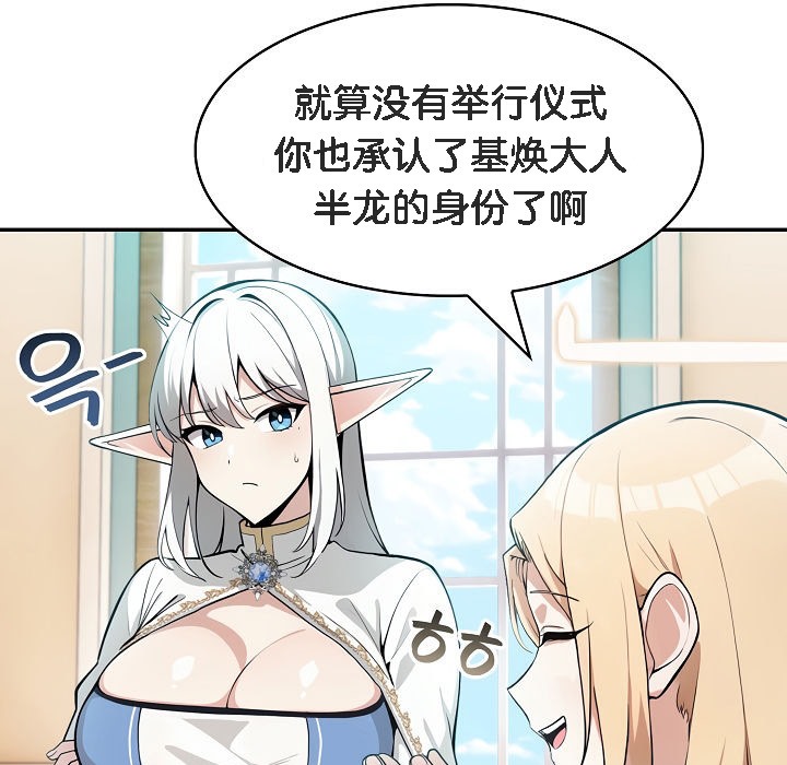 被召唤到异世界,然后成为半龙骑士长第5话