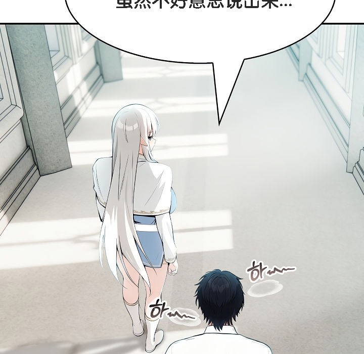 被召唤到异世界，然后成为半龙骑士长第5话