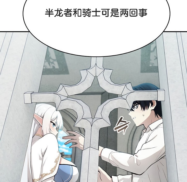 被召唤到异世界,然后成为半龙骑士长第5话