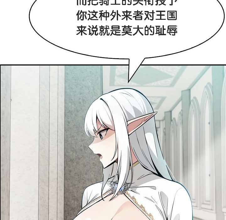 被召唤到异世界,然后成为半龙骑士长第5话