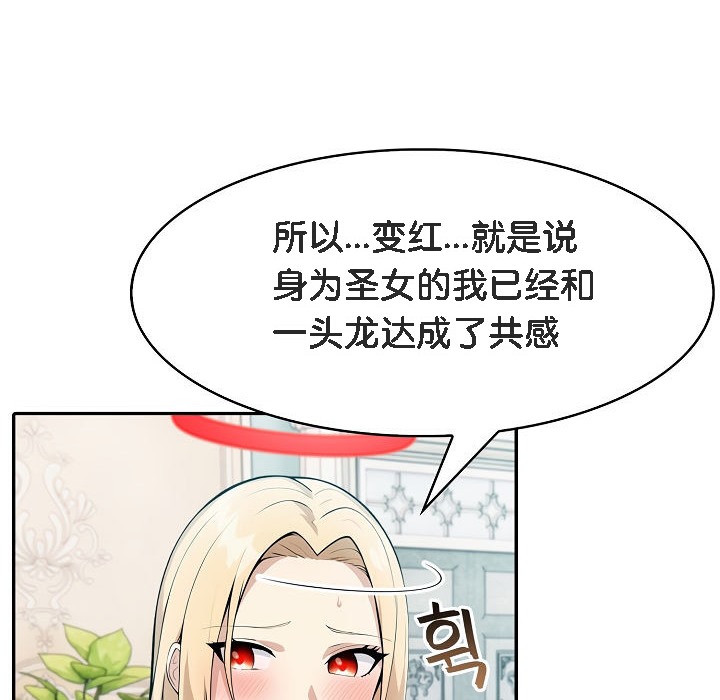 被召喚到異世界，然後成為半龍騎士長第8話