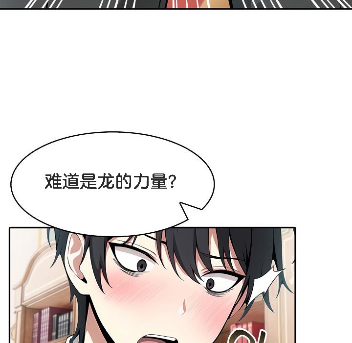 被召喚到異世界，然後成為半龍騎士長第8話