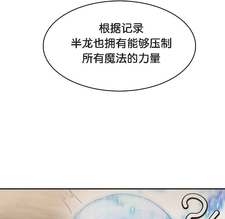 被召喚到異世界，然後成為半龍騎士長第8話