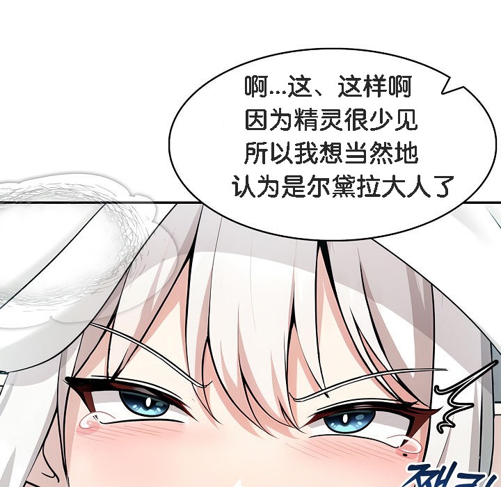 被召唤到异世界，然后成为半龙骑士长第14话