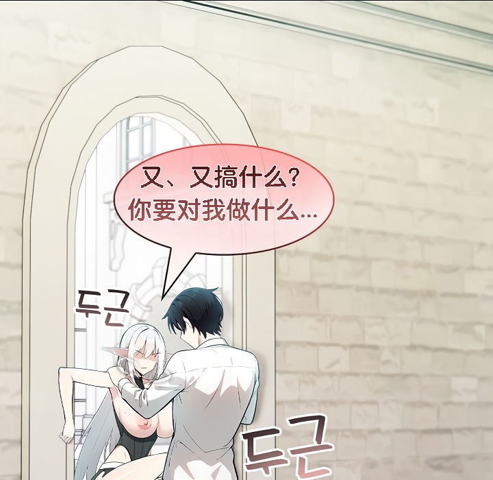 被召唤到异世界,然后成为半龙骑士长第14话