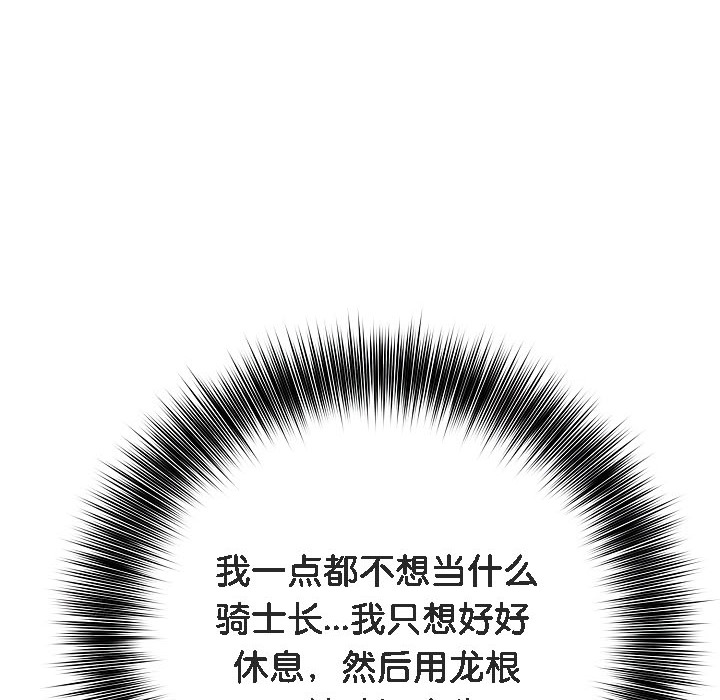 被召唤到异世界，然后成为半龙骑士长第16话