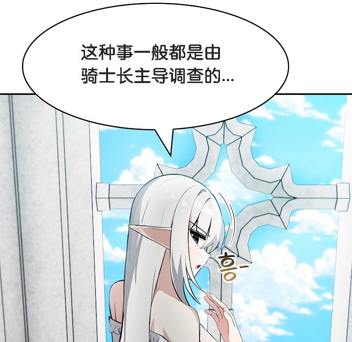 被召喚到異世界，然後成為半龍騎士長第16話