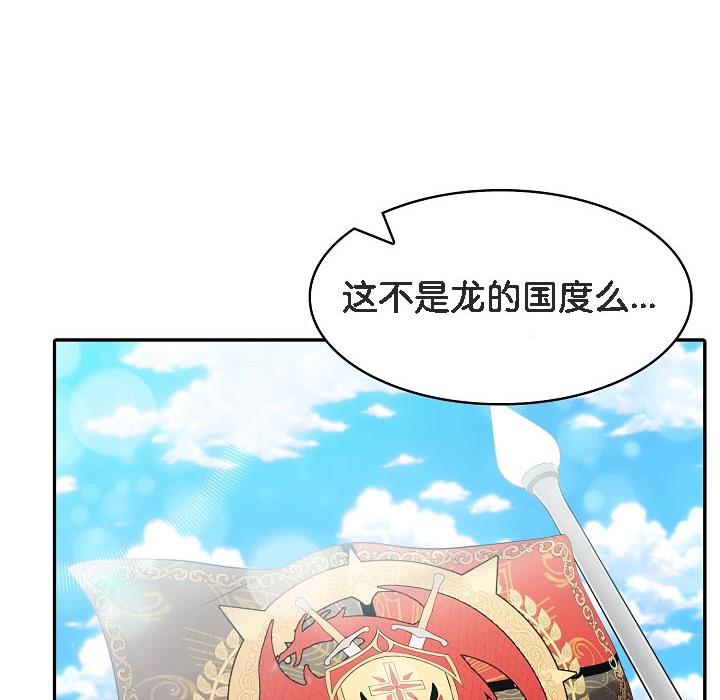 被召唤到异世界,然后成为半龙骑士长第16话