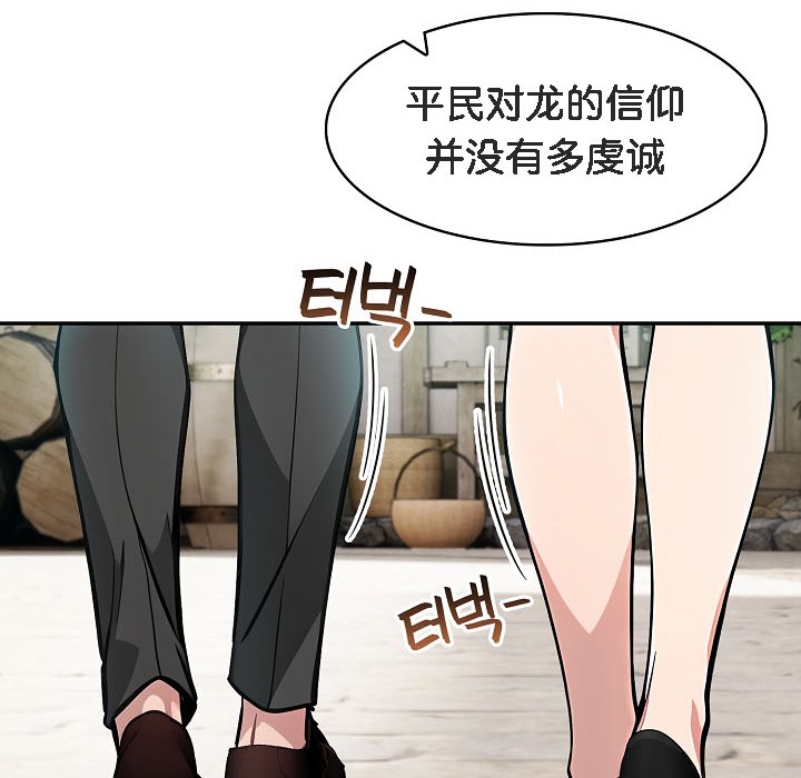 被召唤到异世界,然后成为半龙骑士长第16话