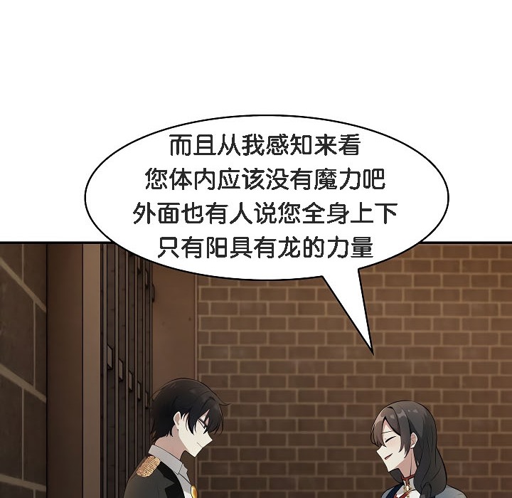 被召唤到异世界，然后成为半龙骑士长第17话