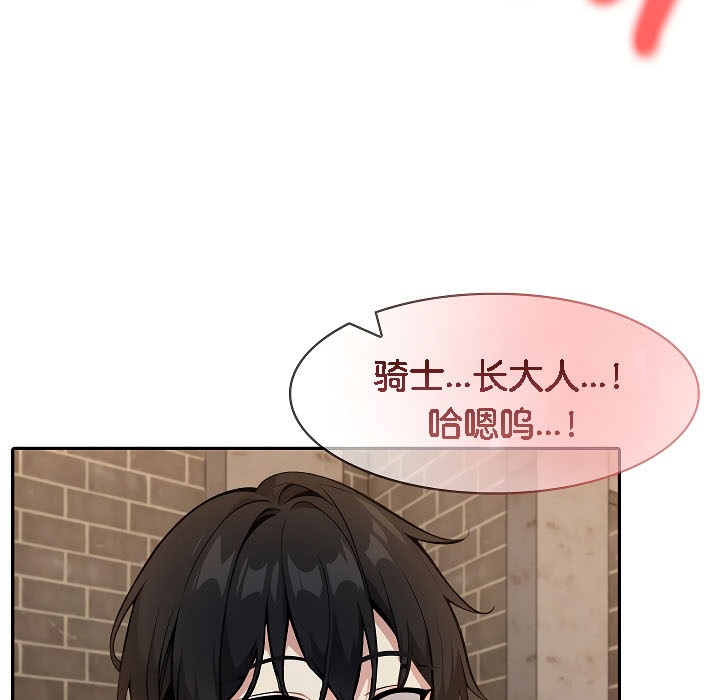 被召唤到异世界，然后成为半龙骑士长第17话