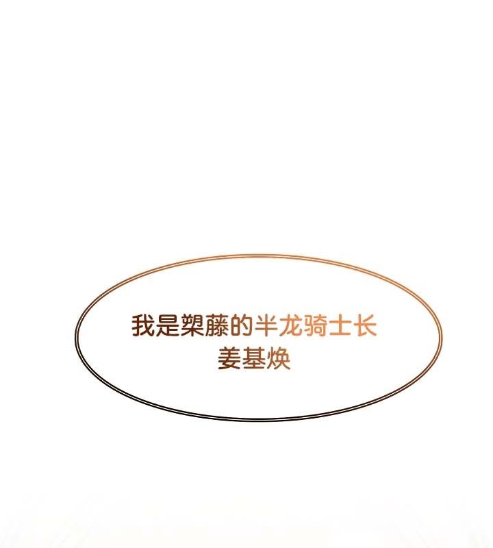 被召唤到异世界,然后成为半龙骑士长第22话