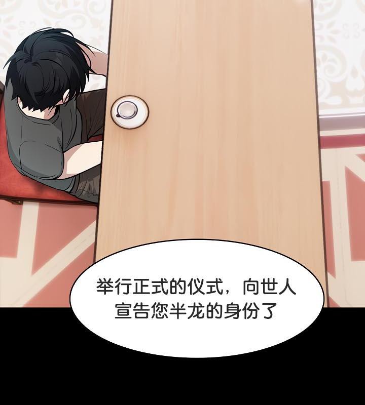 被召喚到異世界，然後成為半龍騎士長第25話